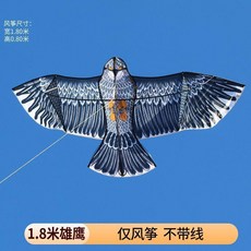 3.6米老鷹風箏, 1個, 1.8米老鷹 僅風箏