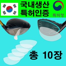 [캐디픽] 특허받은 장타스티커 10장 장티치트키 비거리 필름 향상 드라이버 슬라이스 훅 방지 장타 파스 스펀지, 1-2.CP장타스티커(5pX2set/총10매), 1개