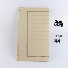 구궁지 격자 화선지 서예 연습 붓글씨연습 붓글씨 문인화, 209박스