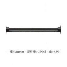 가정용 실내 제품 천장고정대 금속 고정 천장 설치용 봉 금속설치용품 세트 벽 가정 장치, 5.검정 28mm 1m (프로모션)