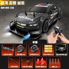 RC카 드리프트 4륜 구동 자동차 성인 장난감 레이싱카, BMW 블랙 4륜구동 (속도조절+조명)