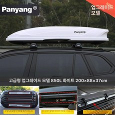 승용차 대용량 루프박스 차박 대형 루프백 캠핑, 1개, 디럭스 850L 화이트 더블 오프닝