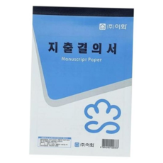계산서 이화 지출 결의서 31매입 X 310매입 10개 RTWABA08C, 본상품