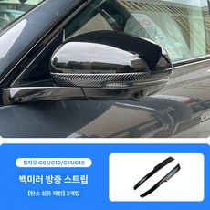 백미러 충돌 방지 제품 주행보조 사고예방 자동차 호환용 자동차안전, 2. 카본 파이버 패턴 2팩