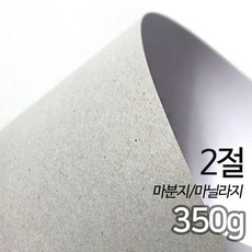 [상우아트] 두꺼운도화지 마닐라지 마분지 350g 2절 25매입 1롤