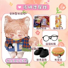 세븐틴 서명호 20cm 인형 아이돌 솜인형 신발 드레스업 솜인형옷 세트 솜깅이 스탠드업, 20cm 프레임리스+출생 배지, 금색+귀꼬리+파란 목도리 세트