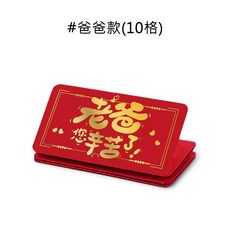 台灣出貨 現貨 紅包袋 過年紅包袋 尾牙紅包袋 緞面紅包袋 壓歲錢紅包袋年終紅包袋婚禮結婚紅包袋 蛇年紅包袋 紅包, 1個, D-爸爸10格