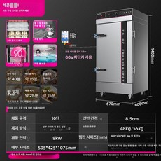 상업용 증숙기 업소용 취사기 스탠다드 전열 12단, 상단 타이머 10단 201 스티머 220V, 기본 색상