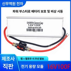 전압 안정기 슈퍼 자동차용 정류기 볼트런 차량용, Korean 16V100F+필라스터 A, 1개