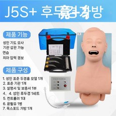 전자 성인 기관내 삽관 모델 마네킹 기도 모형 기관 실습 훈련 연습 교육 인형 교구 인체 연습용, 성인 기도삽관(후두경O) 백