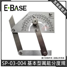 E-BASE SP-03-004 基本型萬能分度規, 1個