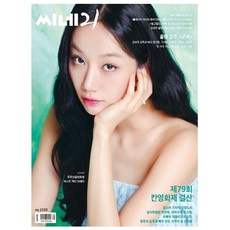씨네21 1559호 6월호 (26년) - 무주산골영화제 넥스트 액터 이혜리