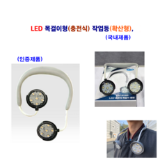JB LED 목걸이형 (충전식) 작업등 건축 선박 농업 등산 낚시 작업등 (인증 제품), 1개, 회색