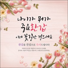 Maknuri Design生日花甲還甲橫幅