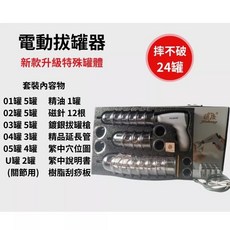 【安里嚴選】電動真空拔罐器，含4罐/12罐/24罐可選，抽氣式拔火罐，真空拔罐組，配收納箱套組，加大防爆, 1個, 新款電動24罐 特殊罐體摔不破