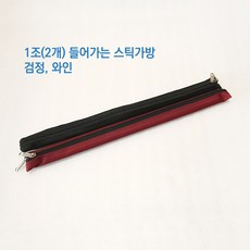 [국내생산] 드럼스틱가방 1조 2조 보관 스틱 케이스 난타 북채 들어감, 1조(2개)--와인, 1개