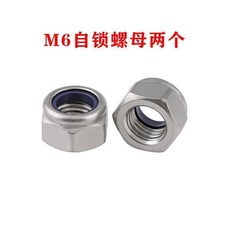 兒童滑板車配件螺絲軸承零件, M6自鎖螺母兩個, 1個