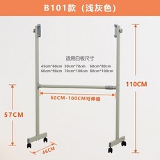 熱銷白板黑板專用支撐架 寫字板支架 辦公教學家用移動剎車高低升降長度可伸縮多功能兒童畫板鐵支架, B101淺灰色