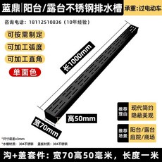 배수 트렌치 배수구캡 스텐 1m 하수구덮개 발코니 정원 야외 50x10mm 테라스 1개 단, U01KTEY6KE00KW418YGT538C1N-043, AQ. 블랙 홈 70x50mm 1m