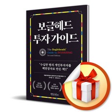 보글헤드 투자 가이드 (이엔제이 전용 사 은 품 증 정)