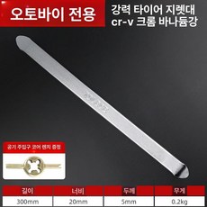 자동차 타이어 지렛대 산업용 스키드 분해 튜브리스 레바, 오토이전기차용, 1개