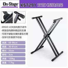 전자 피아노 거치대 디지털 3단 반주기 건반 프레임, 1개, C. KS7291 X
