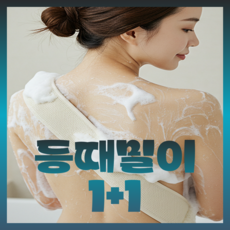 하루로 프리미엄 등밀이 샤워타월, 1개, 1개입, 아이보리