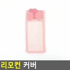 리모컨 커버 담아보리 영상가전 열수축, 핑크 중