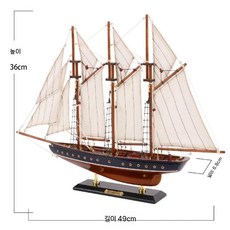빈티지 모형 목선 선박 공예품 장식 범선 36cm 대서양 배 원목 작은, 1. 49 대서양 블루(커즈 간단한 조립)