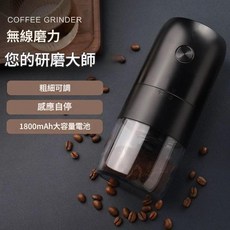 USB電動咖啡研磨器 無線便攜 粗細可調, 黑色升級版, 1個, 1L