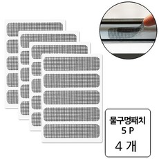 5P 룰루랄라 방충망 보수 물구멍 스티커 패치, 4개