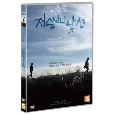 [DVD] 저승보다 낯선