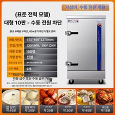업소용 전기 찜기 대용량 호빵 찜솥 만두 스텐 스팀, 대형 10단 표준전기 220v 380v, 기본 색상