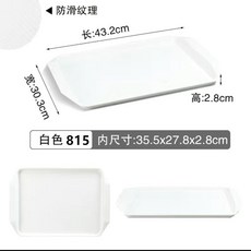 塑料托盤長方形商用防滑快餐盤 - 火鍋店飯店餐廳上菜專用餐盤, 815加厚白色, 1個