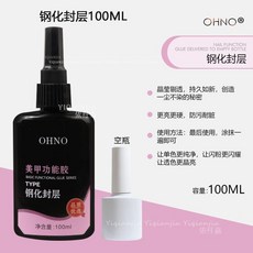 JMHY美甲店功能膠大容量鋼化免洗封層加固膠磨砂封層底膠光療膠100ML, 2299HONO鋼化封層100送青瓶, 1個