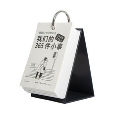 青禾紀 我們的365件小事 戀愛打卡紀念日曆, 1個