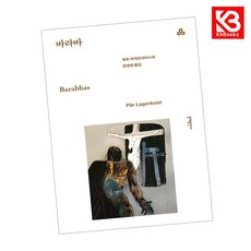 바라바 책 + 책갈피 [KHBOOKS]