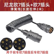 내구성 케이블 어댑터 캠핑카 핀 7 커넥터 배선 플러그 트레일러 하 암수, C. 유로 7 양방향 나일론 플러그 2미터