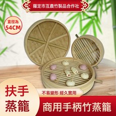 溢香竹 商用手柄竹蒸籠 廚具早茶點心蒸屜, 1個, 202cm