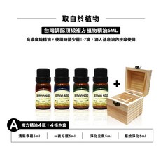LM植物純精油 4瓶木盒精油組, 1個, (A組)LM複方精油5ML+4格木盒