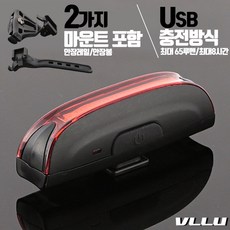 블루 자전거 후미등 USB충전식 65루멘 최대 8시간 사용안장레일 방식/안장봉 방식 마운트 포함, 1개