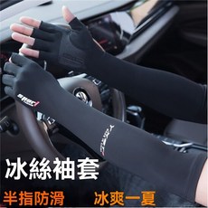 防晒手套夏季男女薄款冰丝袖子防紫外线臂套透气防滑钓鱼骑行半指, 1個, 半指冰袖-黑色,均码