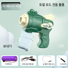 전동 대형 물총 스나이퍼 개틀링 대용량 워터건, 1개, F_천사 물총 그린 리튬 배터리