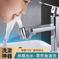 無品牌 洗面盆萬向防濺水龍頭 1080度可旋轉升降機械臂, 1個, #秒爆了-招財貓-ABS漱口神器單檔