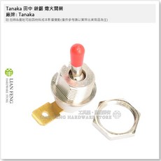 Tanaka 田中 鏈鋸 熄火開關 ON-OFF STOP-SWITCH ASS 適用於 引擎式鏈鋸零件, 1個