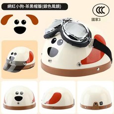 卡通狗狗造型電動車半盔 安全帽, 3C大眼狗+哈雷透明护目镜, 1個