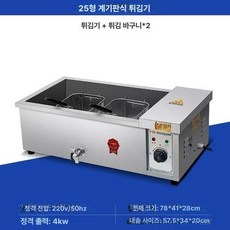튀김기 전기 튀김기계 2구 업소용 대용량 치킨, L. 25단 온도 조절 2개 16A, 기본 색상