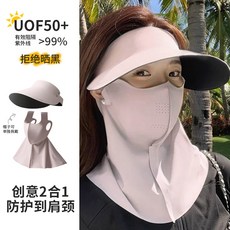 夏季防曬帽帶面罩防紫外線戶外騎行臉基尼脖套全臉防曬面罩男款可拆卸二合一【長款粉色】默認顏色