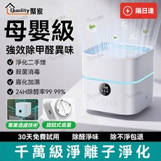 Quality聚家 空氣清淨機 母嬰級除醛淨化加濕兩用, 白色, UV紫光殺菌淨化加濕兩用   單濾網+香薰精油