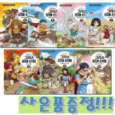 미래엔아이세움 처음 읽는 그리스 로마 신화 8~14 (전7권) + 모닝글로리 빙글빙글 24색 색연필 세트 증정!!, 하드커버